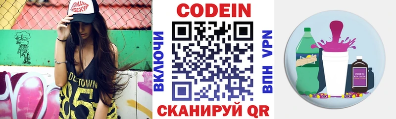 Кодеин Purple Drank  закладки  mega онион  Карталы 